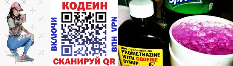 Кодеиновый сироп Lean напиток Lean (лин)  Новошахтинск 